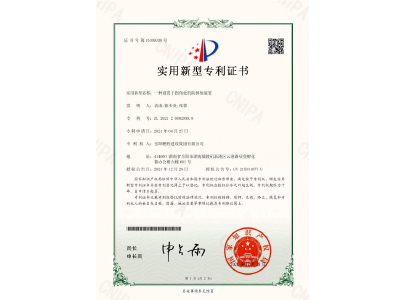 一種設(shè)置于拐角處的防掉角裝置-實(shí)用新型專利證書（袁成、徐少炎、張蓉）