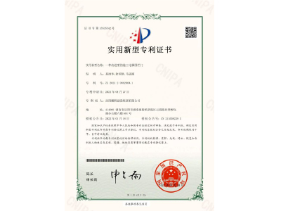 一種改進型的施工電梯圍欄門-實用新型專利證書（易清華、徐紹凱、馬思源）