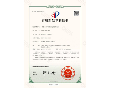 一種便于排水砼管安裝的送料設備-實用新型專利證書(易清華、袁成、黃晶)