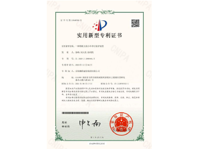 一種塔機(jī)尖端小車牽引保護(hù)裝置-實(shí)用新型專利證書（徐峰、劉天貴、徐紹凱）