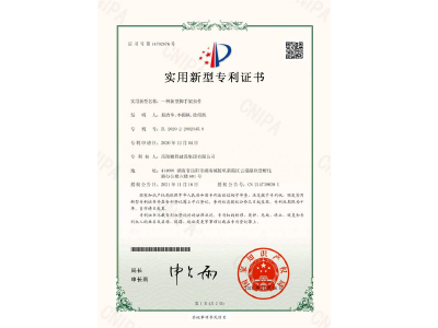 一種新型腳手架扣件-實用新型專利證書（易清華、李穎楓、徐紹凱）