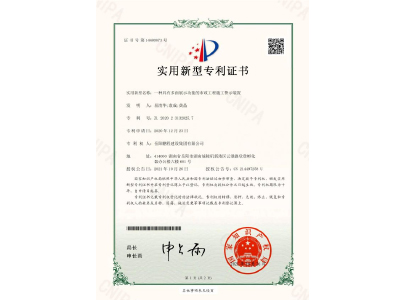 一種具有多面展示功能的市政工程施工警示裝置-實(shí)用新型專利證書（易清華、袁成、黃晶）