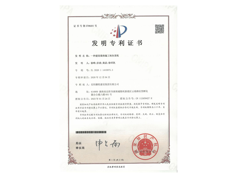 一種建筑墻體施工抹灰系統(tǒng)(徐峰、彭曲、黃晶、徐紹凱)