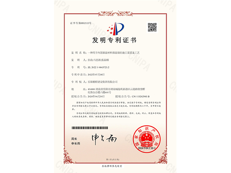 一種用于內(nèi)置保溫材料保溫墻的施工裝置及工藝（彭曲、馬思源、張晶幗）